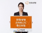 ‘치매보장 특화’..한화생명, 새 종신보험 출시