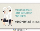 “질병보장·노후 건강관리자금 동시에 해결하세요~”