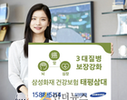 삼성화재, 2017년 첫 건강보험 ‘태평삼대’ 선보여
