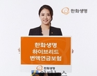수익성·안정성 ‘두 마리 토끼’ 잡은 변액연금보험 출시