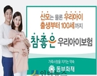 ‘아이와 산모 함께 보장’..동부화재, 새 어린이보험 출시