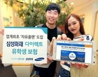 삼성화재, 온라인 유학생보험에 ‘자유플랜’ 도입