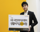 ‘암보장과 생활비지급 동시에’..KB생명, 새 암보험 출시