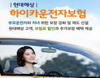 “자녀있는 부모 안성맞춤”..현대해상, 운전자보험 출시