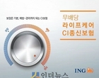 ING생명, ‘당뇨·CI 보장 강화’ 종신보험 선봬