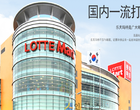 中롯데마트 48개점 영업정지 기한 끝..중국 ‘반응無’