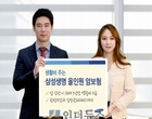 삼성생명, 생활비 주는 ‘올인원 암보험’ 출시