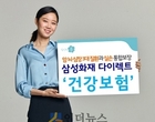 ‘3대 질환·실손 보장’..삼성화재, 온라인 건강보험 출시