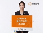 한화생명, ‘질병보장과 용돈을 동시에’ 효보험 출시