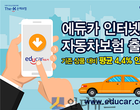 더케이손보, 인터넷車보험 출시..TM 대비 4.4 저렴
