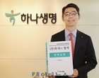 하나생명, ‘사업비 줄여 펀드 투입률 높인’ 변액보험 선봬