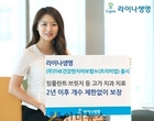 라이나생명, ‘치료 개수 제한 폐지’ 치아보험 출시