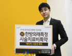 KB생명, ‘한방치료비 보장’ 특약 배타적사용권 획득