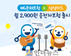 MG손보, 삼성카드 고객 전용 ‘월 2900원’ 운전자보험 출시