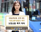 KB손보 ‘대중교통 할인특약’, 업계 최초 특허 획득