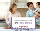 롯데손보 건강보험, ‘납입기간 중 해지환급금 줄여 보험료↓’