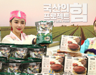 ‘국산의 힘 매출 1000억 돌파’..이마트, 가공식품 출시