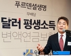 ‘노후소득을 달러로’..푸르덴셜생명, 연금보험 선봬