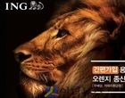 ING생명, ‘간편가입’ 저해지환급형 종신보험 선봬