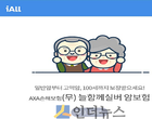 미래에셋 아이올서 AXA손보 상품 판다..“서로 이익”