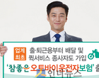 동부화재, 업계 최초 ‘오토바이 운전자보험’ 선봬