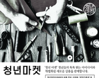 롯데마트, ‘청년마켓’ 양평점에 오픈