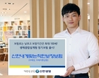 신한생명 “저렴한 정기보험으로 29종 보장 한 번에”