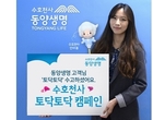 동양생명 “설계사가 고객 여려분께 직접 찾아갑니다”