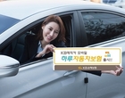 하루자동차보험이라고? KB손보, ‘공유경제’ 상품 내놔