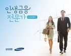 삼성생명 FC의 새 이름은?..‘인생금융전문가’