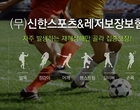 ‘프로 선수도 OK’..인터넷 스포츠·레저 보험 나왔다