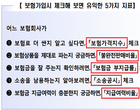 보험 가입 전 필수 체크리스트 5가지는?