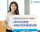 라이나생명, ‘입원비 보장 특화’ 간편심사보험 선봬
