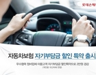 롯데손보, 車보험 자차 자기부담금 할인 특약 신설