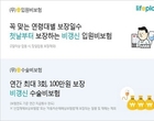 라이프플래닛, 비갱신형 입원비·수술비보험 2종 선봬
