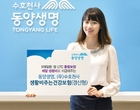 동양생명 “질병 발생 후 생활비 걱정마세요”
