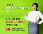 “15년 동안 보험료 인상 없이 치아보장 받으세요”