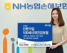 ‘3대 질병’ 특화..농협손보, 간편 건강보험 선봬