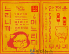 “느리니까 며느리다” 인터넷보험사 부적이벤트, 눈길