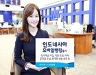 우리은행, 인도네시아 현지 모바일뱅킹 서비스 개시