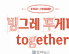 빙그레, 한글 글꼴 빙그레체II 무료 배포