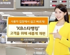 ‘5초안에 이체 완료’..국민銀, 모바일뱅킹 전면 개편