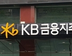 경찰, KB국민銀 압수수색..노조 설문조사 개입 의혹