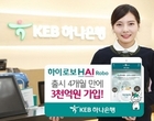 하나은행 인공지능 PB, 가입금액 3000억원 돌파