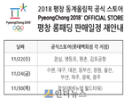 롯데百, 평창 롱패딩 22일 재입고..본점은 판매 제외