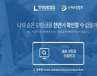 “숨은 보험금, ‘내보험 찾아줌(ZOOM)’을 확인하세요”