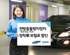삼성화재, 전방충돌방지장치 장착車 보험료 4↓