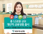 KEB하나은행, 중소기업 대출 3조 5000억원 푼다