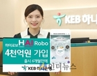 하나銀 로보어드바이저, 가입 금액 4000억원 돌파