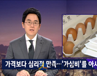 보험영업 트렌드, ‘가성비 → 가심비’ 이동 가능할까?